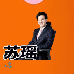 苏瑶