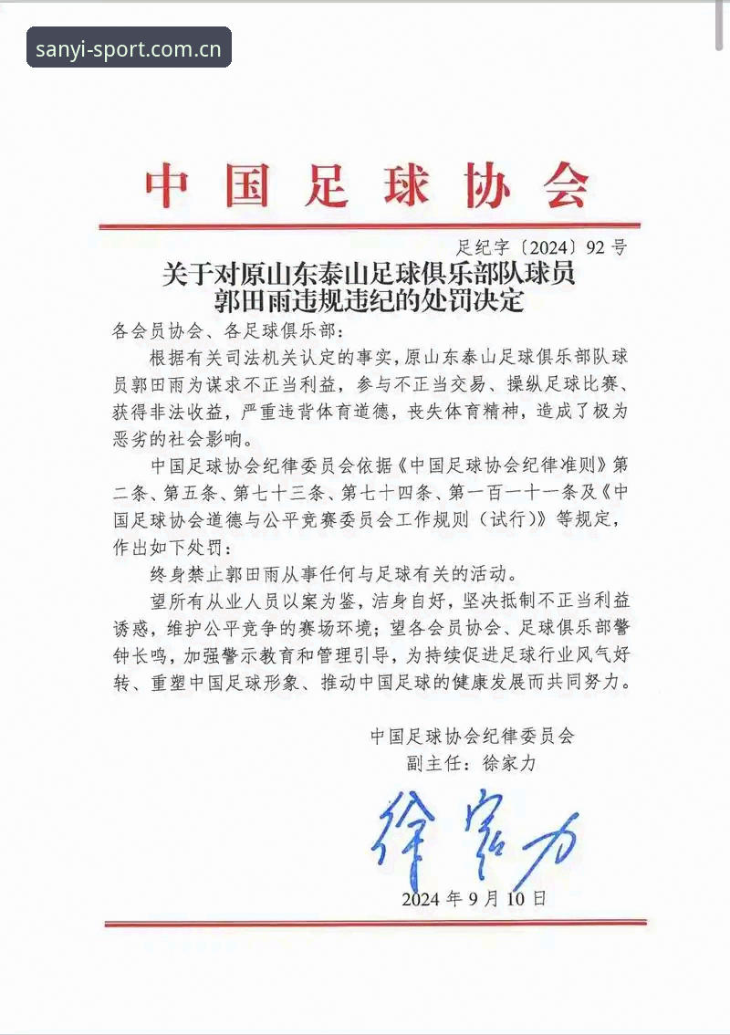 三亿体育网页版攻略 中国足协第三批禁足名单公布,足球乱象如何终结?
